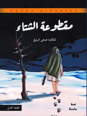 cover image of مقطوعة الشتاء